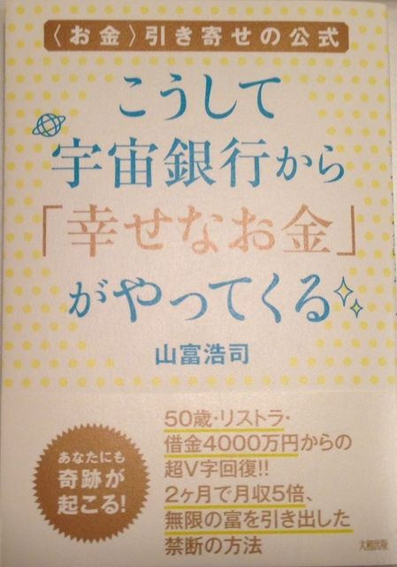 感想 誰でも再現できる感情共鳴の仕組み 引き寄せの公式２ ミラクルタッピングで理想の未来を引き寄せる